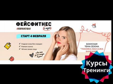 Мария Семенова - Фейсфитнес 3 сезон (Бешеная сушка