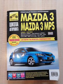Mazda 3, Mazda 3 MPS пошаговый ремонт