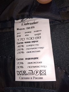 Продам классический костюм Доброшив