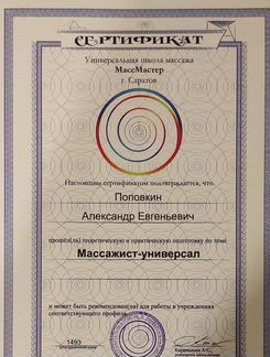 Массаж