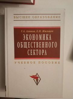 Книги по государственно-частному партнерству (гчп)