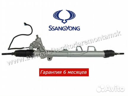 Рулевая рейка SsangYong Kyron Ремонт Гарантия