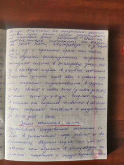 Перепишу от руки лекции конспекты
