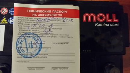 Продам аккумулятор Moll