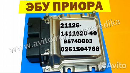 Эбу Мозги на Ваз Приора 21126-1411020-40 B574DB03