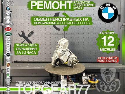 Новая Раздаточная коробка BMW ATC35L Гарантия