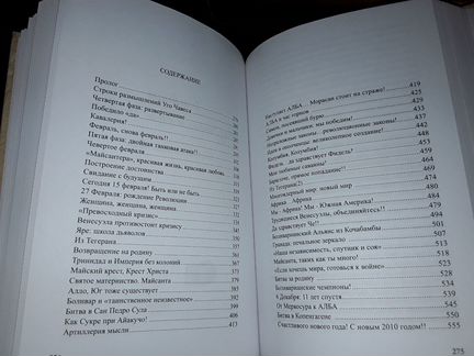 Чавес Фриас Уго. Строки размышлений Чавеса