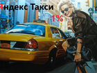 1 проц Водитель Яндекс Такси