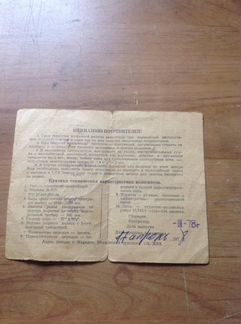 Паспорт велосипедиста 1978г