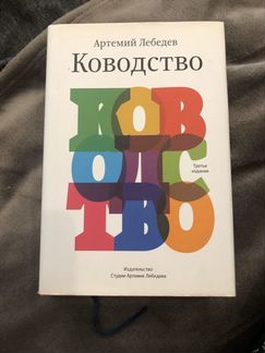 Ководство