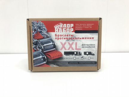 Браслеты противоскольжения, размер XXL-4 шт, №820