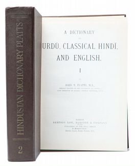 Урду-хинди-английский словарь (комплект из 2 книг)