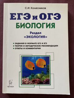 Учебники по биологии для подготовки к егэ и огэ