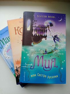Книги автора Холли Вебб