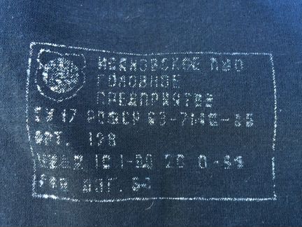 Матросская форма СССР 1983 год 1987 бескозырка вмф