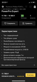 Пылесос philips FC9732