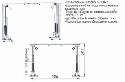Кроссовер (Стек 2х75 кг)