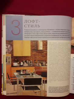 Книга интерьеров