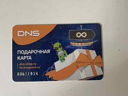 Подарочная карта dns как использовать