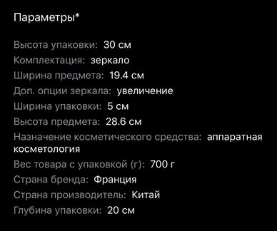 Зеркало BaByliss
