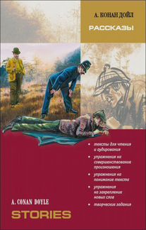 A. Conan Doyle Stories/ А. Конан Дойл Рассказы Гол