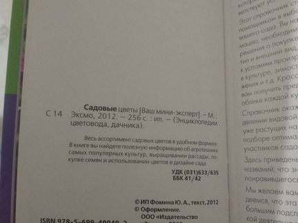 Энциклопедия Садовые и комнатные цветы