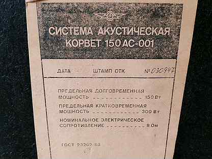 Схема ас корвет 150 ас