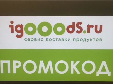 Промокод iGoods