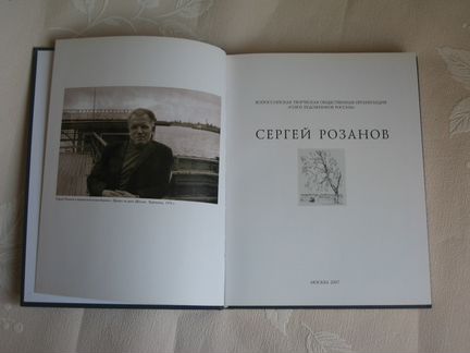 Сергей Розанов. Альбом-монография